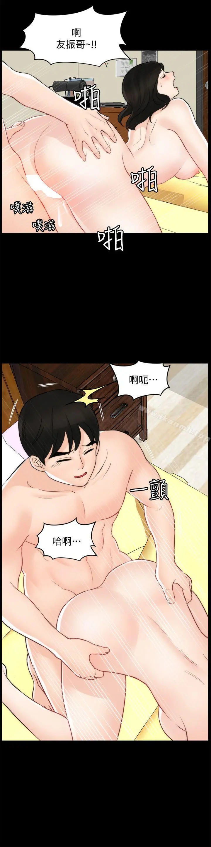 偷偷爱 第55话-只对友振有反应的身体 第5页