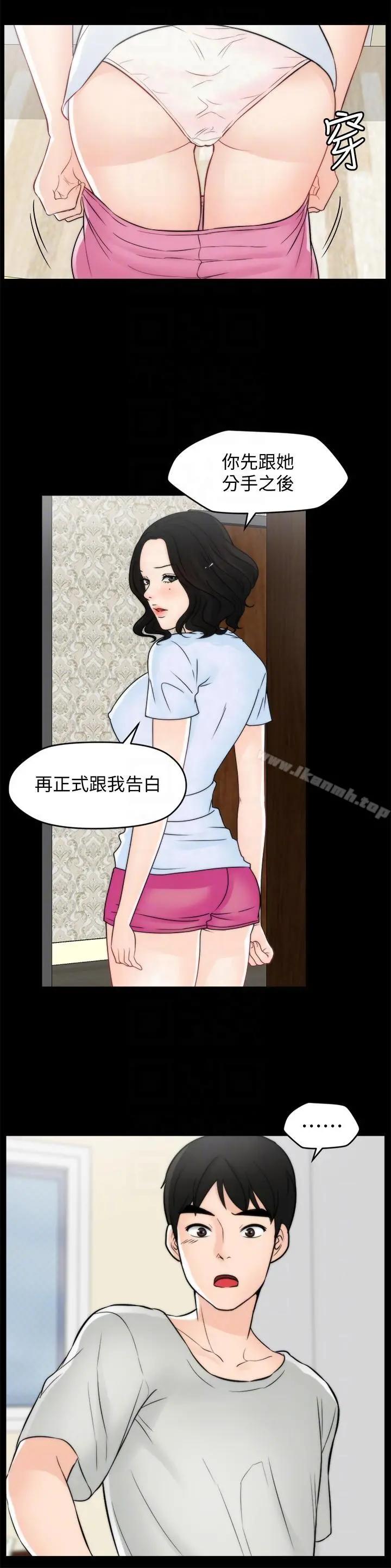 偷偷爱 第55话-只对友振有反应的身体 第15页
