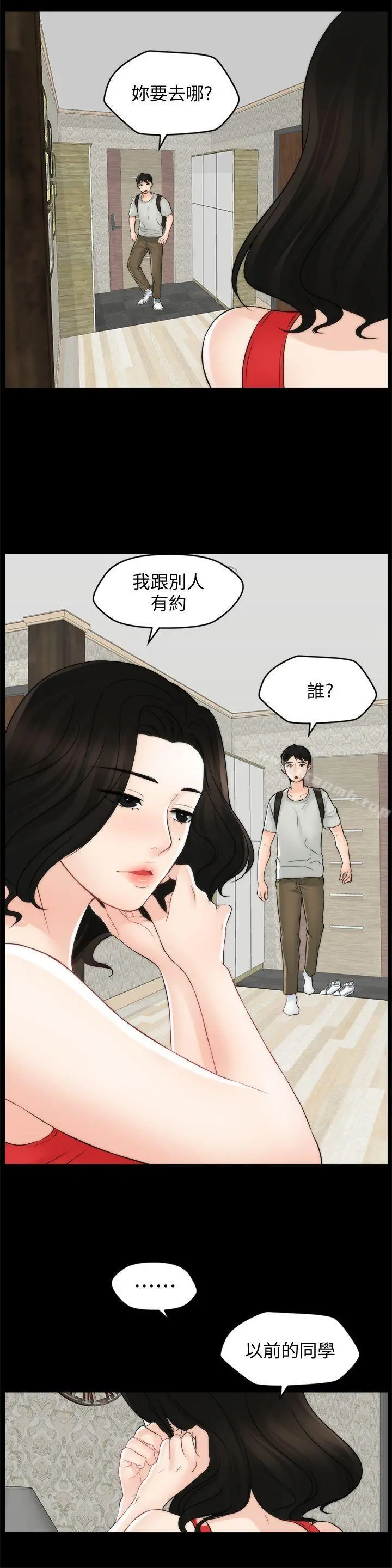 偷偷爱 第55话-只对友振有反应的身体 第26页