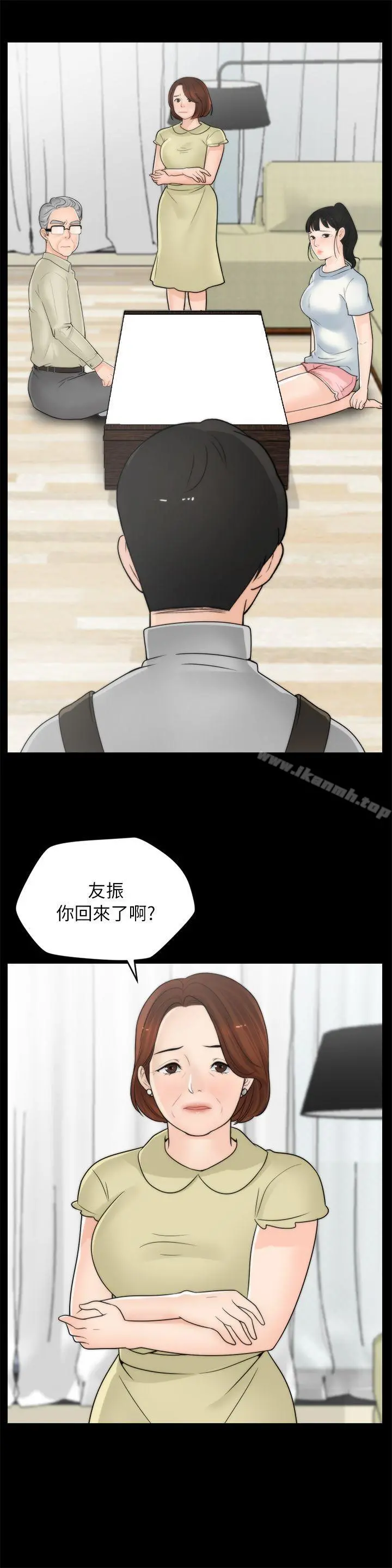 偷偷爱 第25话-安慰我&hearts; 第2页