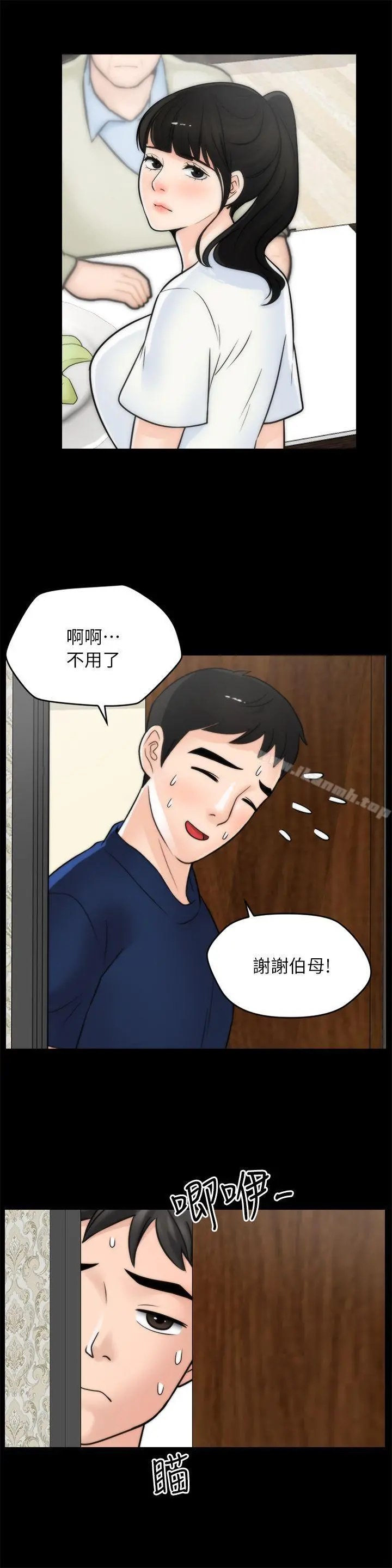 偷偷爱 第25话-安慰我&hearts; 第11页