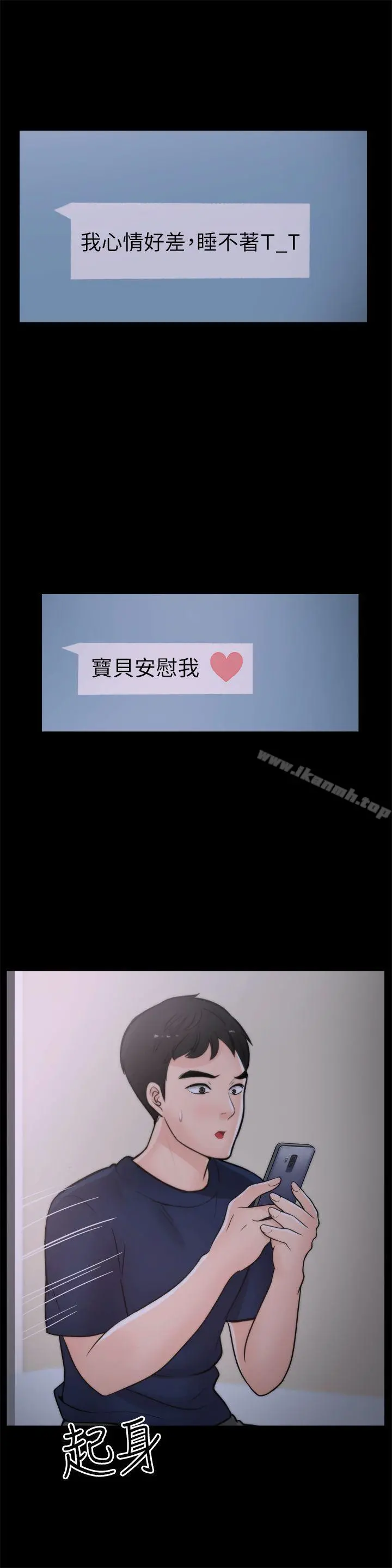 偷偷爱 第25话-安慰我&hearts; 第20页