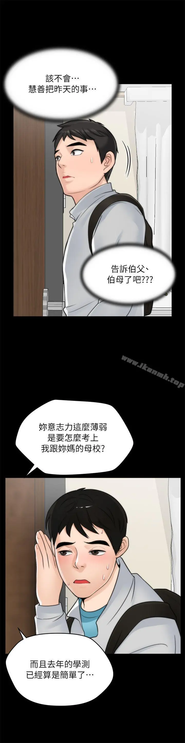 偷偷爱 第25话-安慰我&hearts; 第4页
