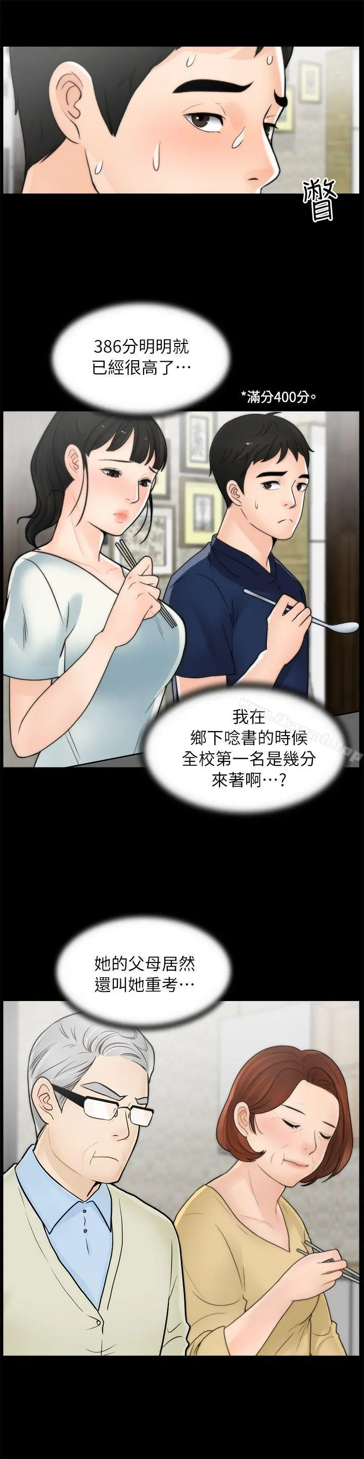 偷偷爱 第25话-安慰我&hearts; 第8页