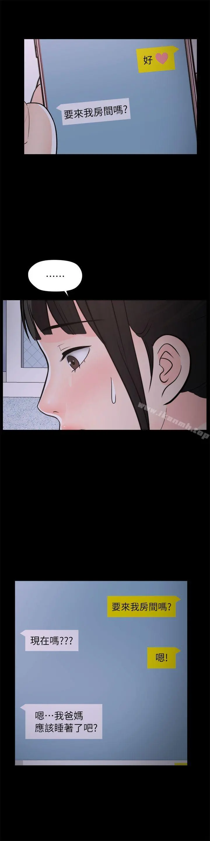 偷偷爱 第25话-安慰我&hearts; 第26页