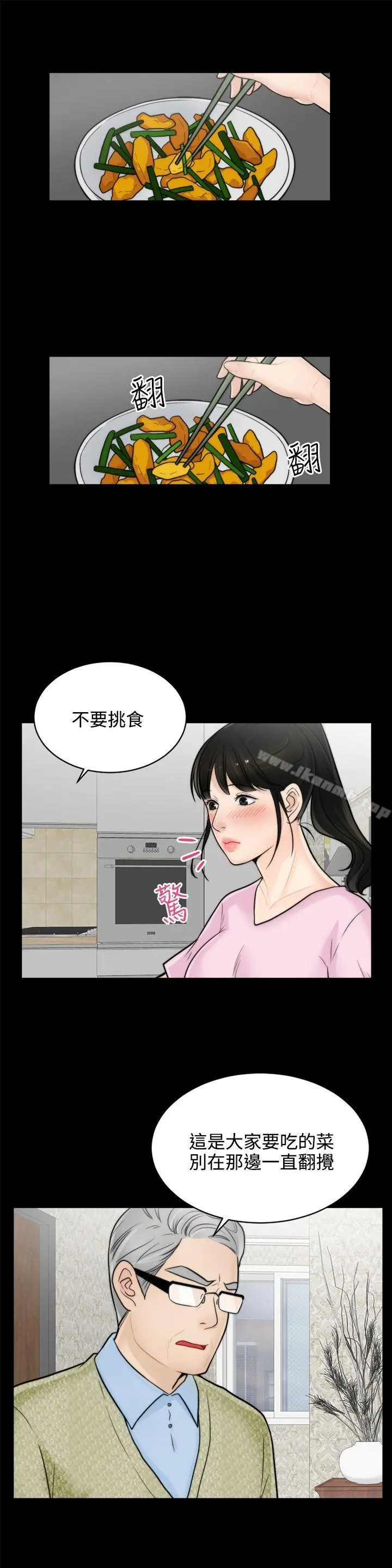 偷偷爱 第6话 第16页