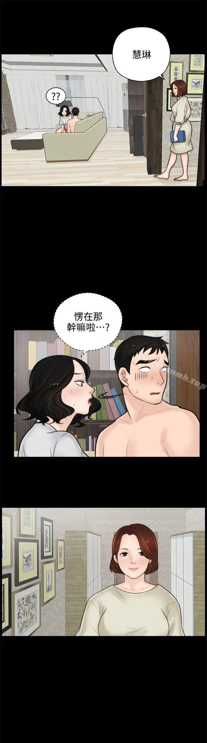 偷偷爱 第6话 第7页