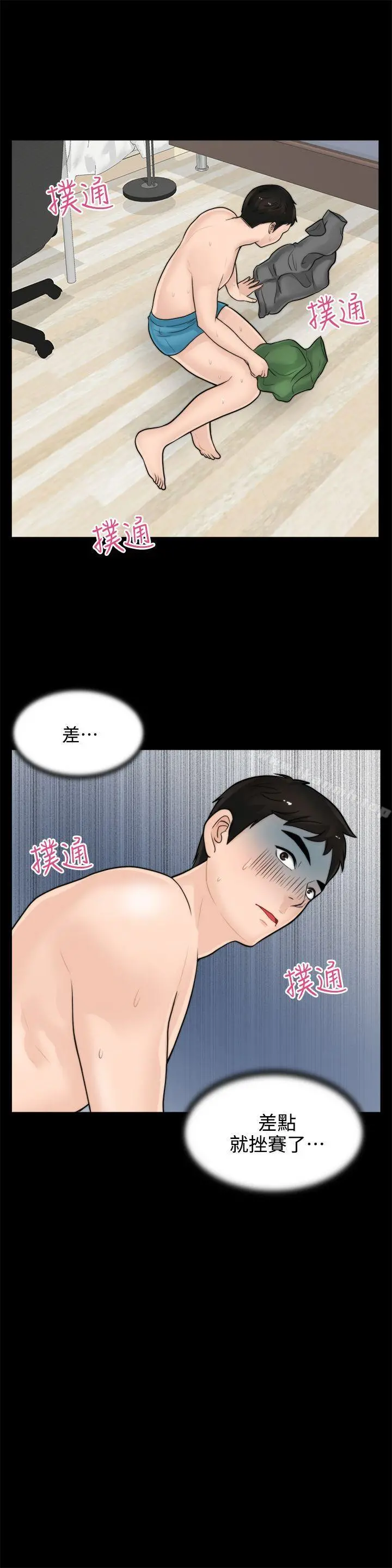 偷偷爱 第6话 第10页