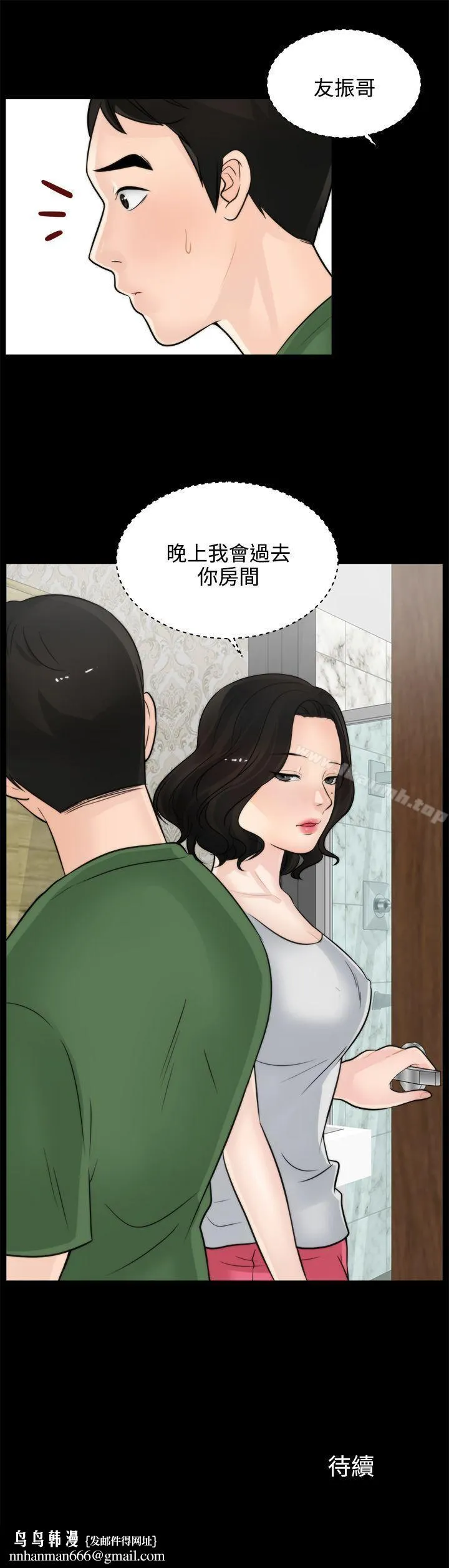偷偷爱 第6话 第22页