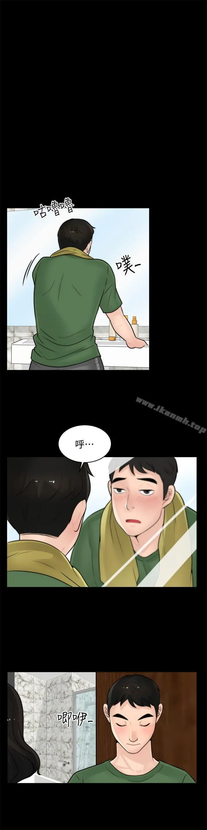 偷偷爱 第6话 第20页