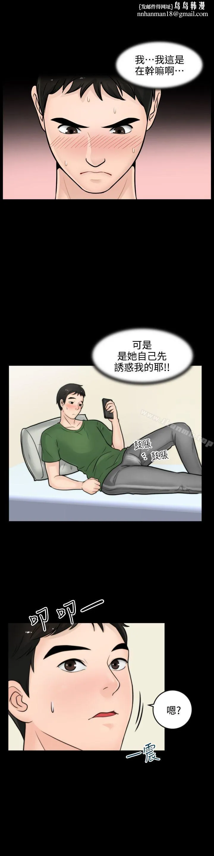 偷偷爱 第6话 第12页