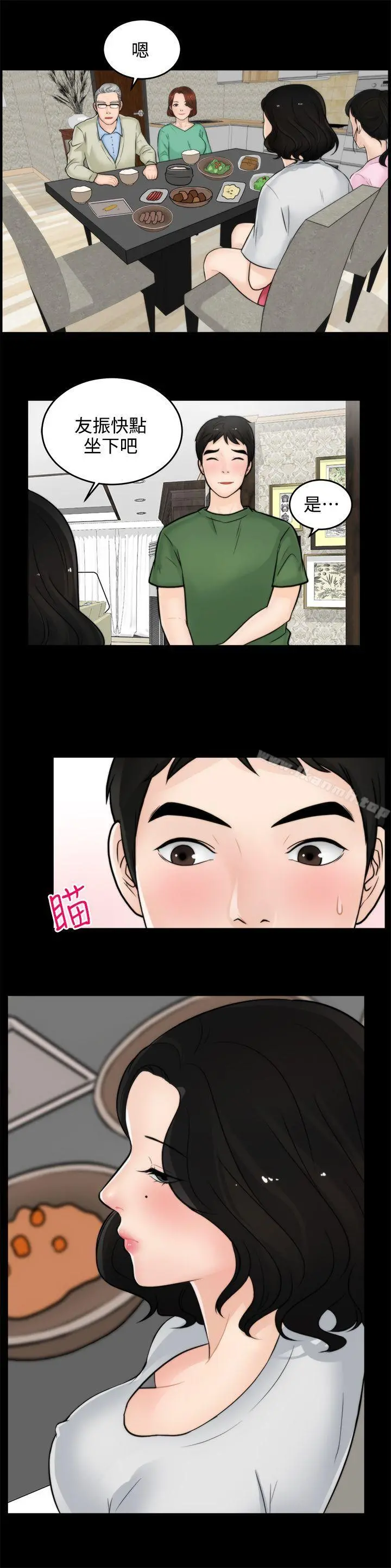 偷偷爱 第6话 第14页