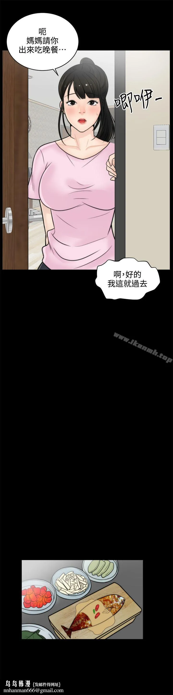 偷偷爱 第6话 第13页
