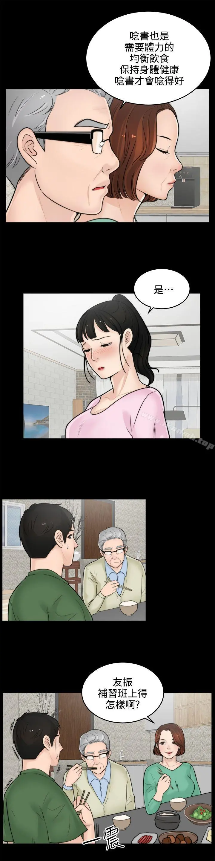 偷偷爱 第6话 第17页