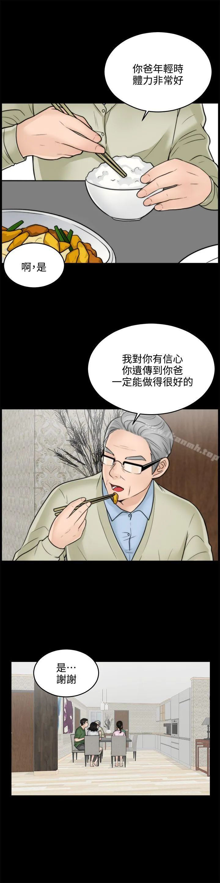 偷偷爱 第6话 第19页