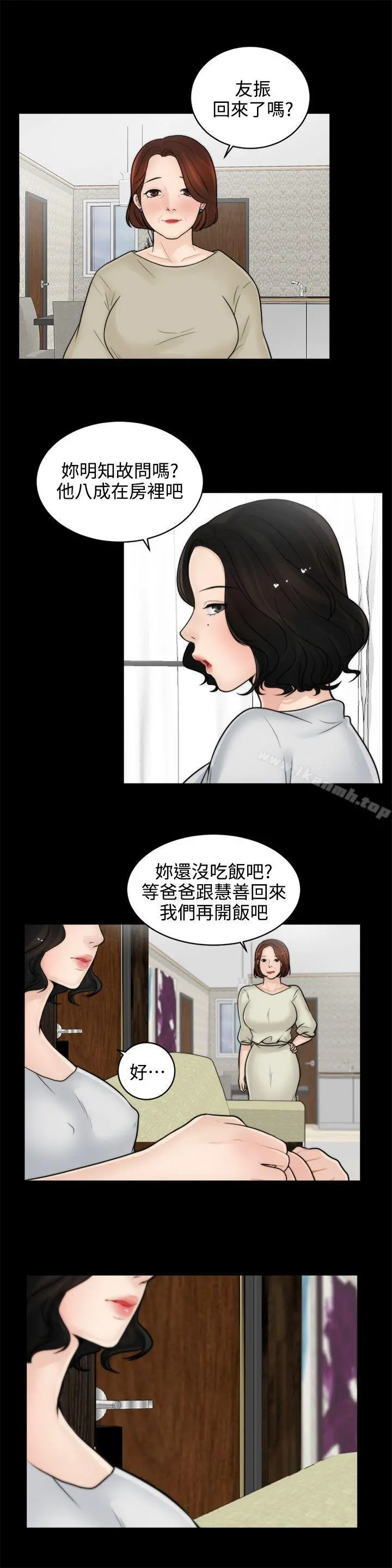偷偷爱 第6话 第9页