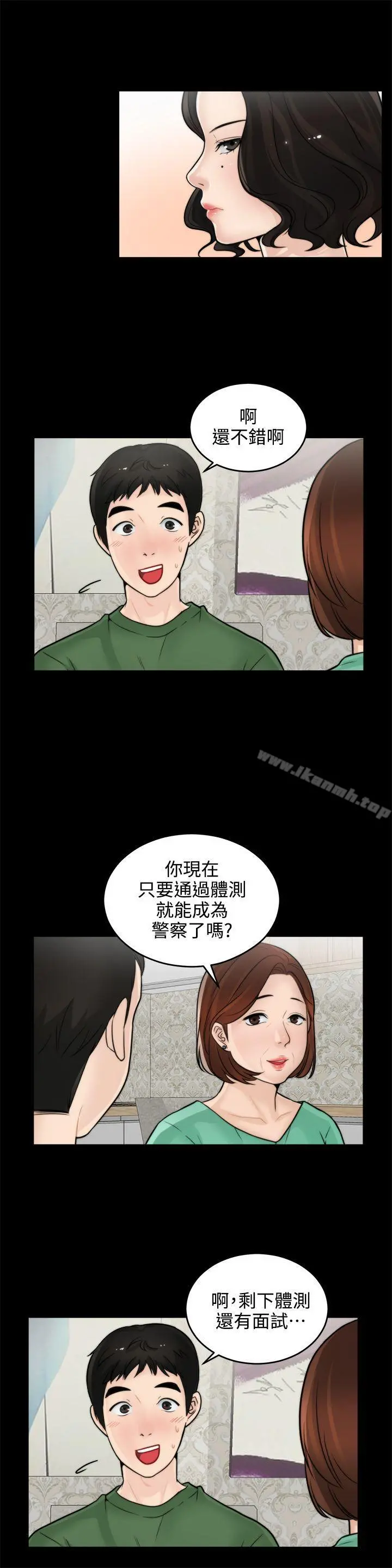偷偷爱 第6话 第18页