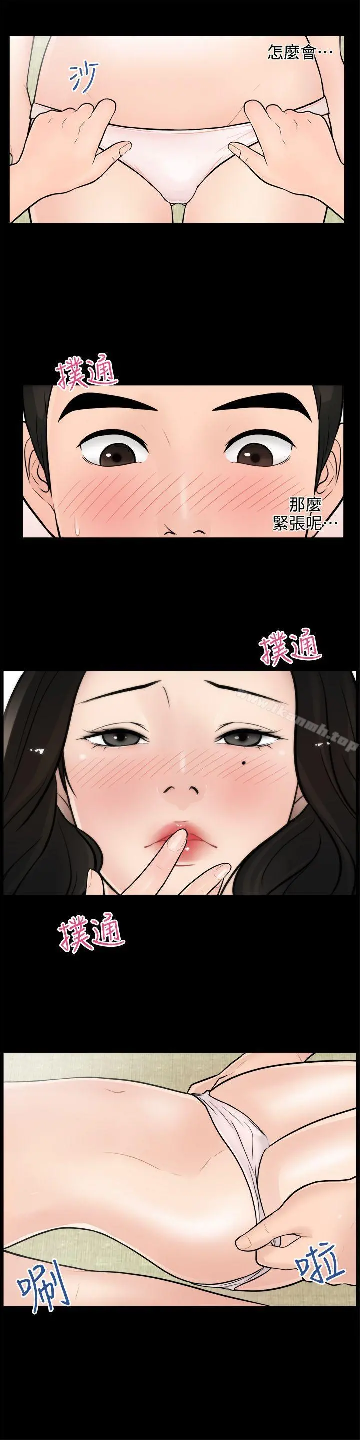 偷偷爱 第6话 第4页