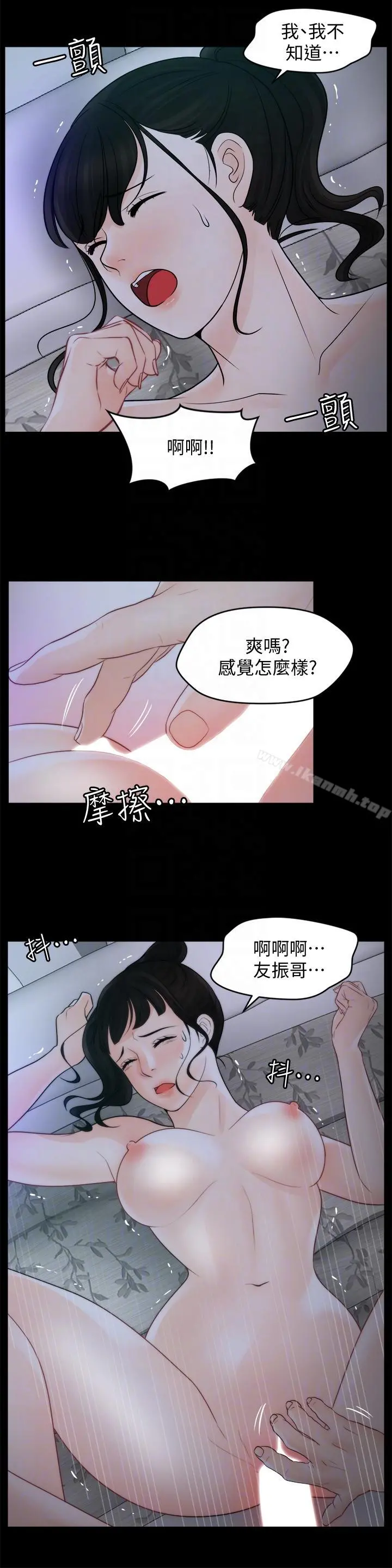 偷偷爱 第50话-我也想要有感觉 第15页