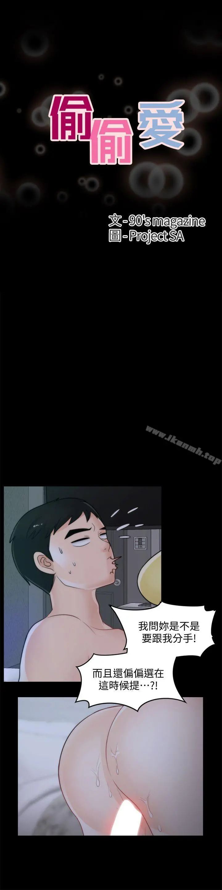 偷偷爱 第50话-我也想要有感觉 第2页