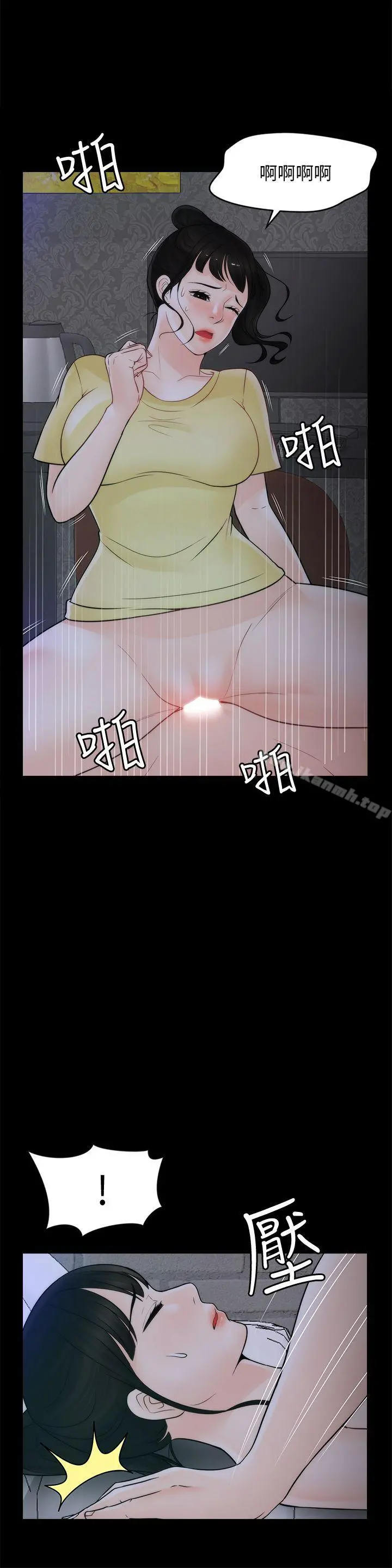 偷偷爱 第50话-我也想要有感觉 第5页