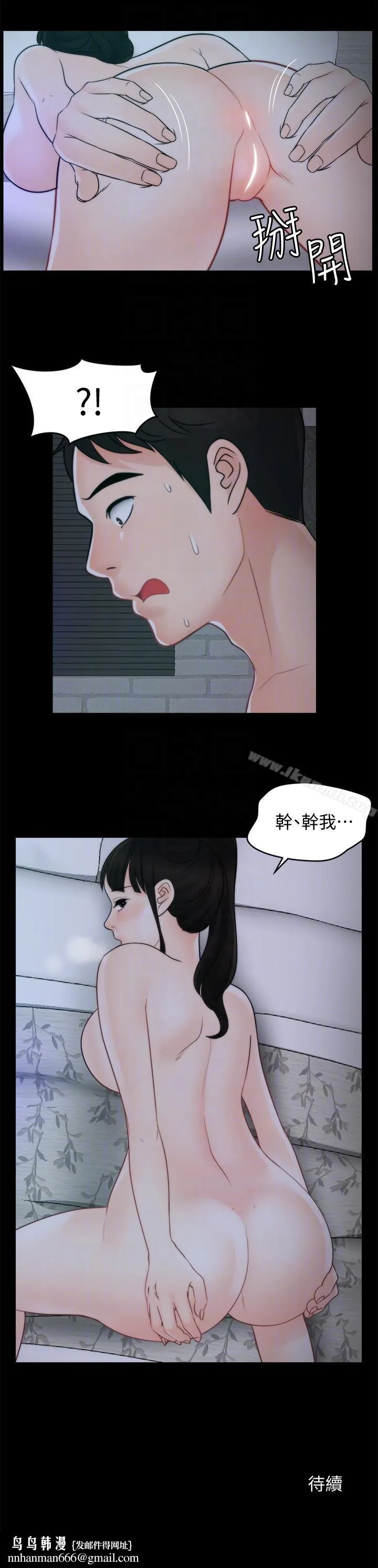 偷偷爱 第50话-我也想要有感觉 第25页