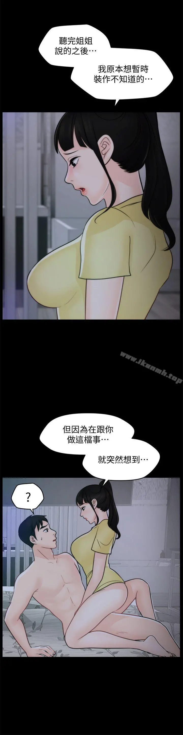 偷偷爱 第50话-我也想要有感觉 第3页