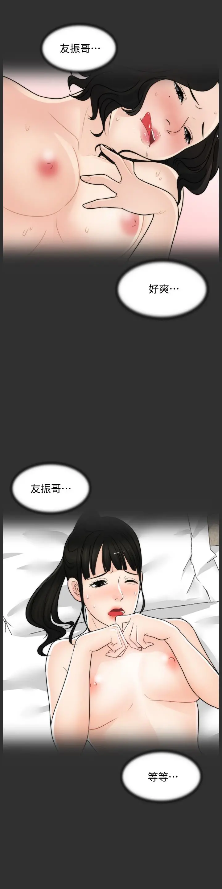 偷偷爱 最终话-所有关係的终结 第10页