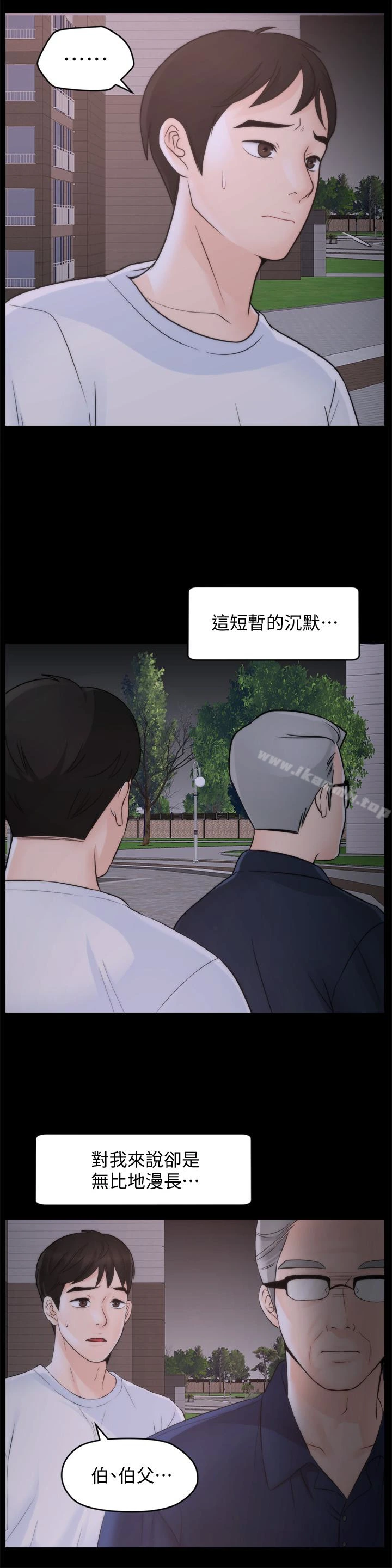 偷偷爱 最终话-所有关係的终结 第3页