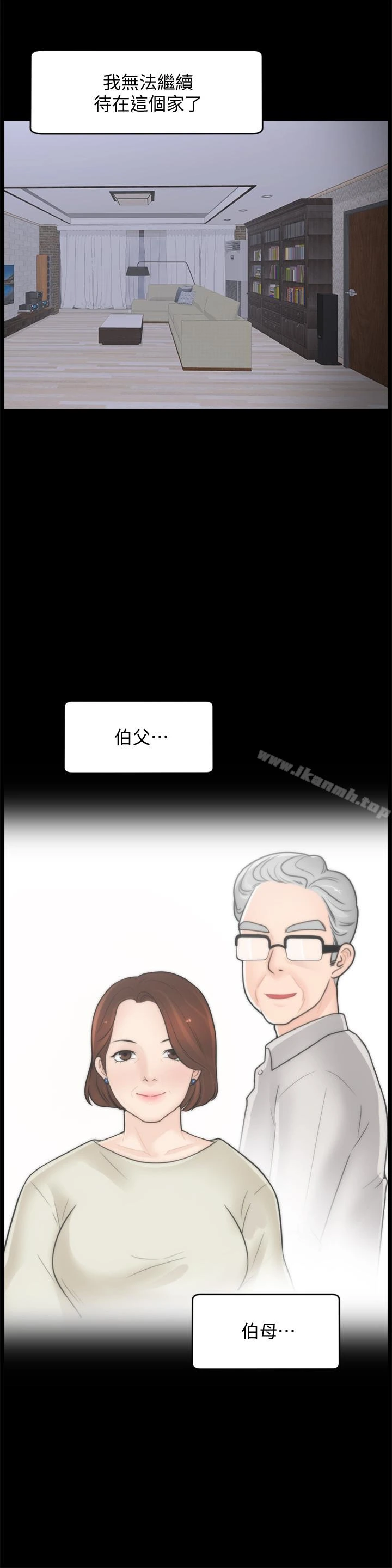 偷偷爱 最终话-所有关係的终结 第13页