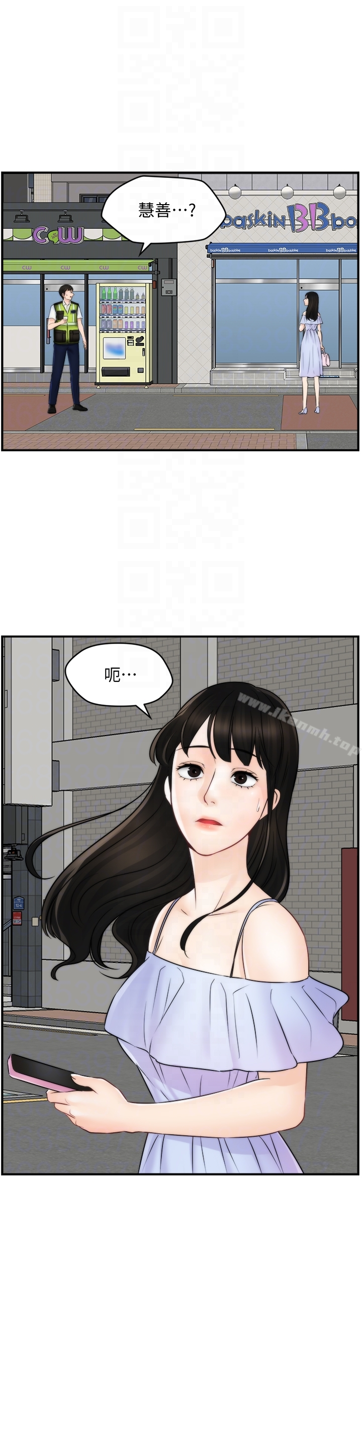 偷偷爱 最终话-所有关係的终结 第23页