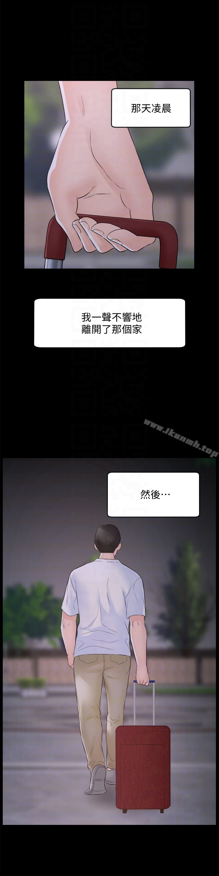 偷偷爱 最终话-所有关係的终结 第15页