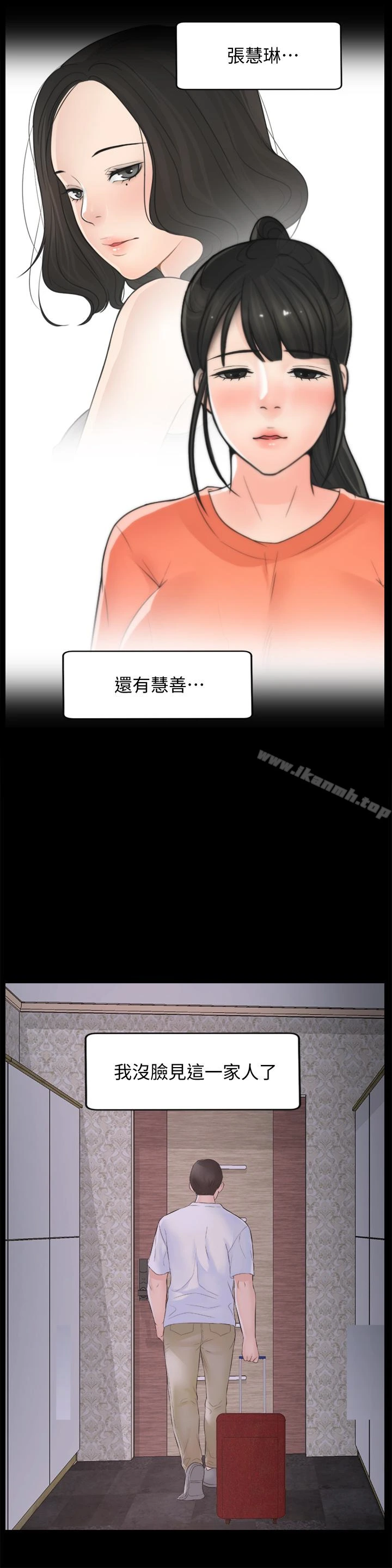 偷偷爱 最终话-所有关係的终结 第14页