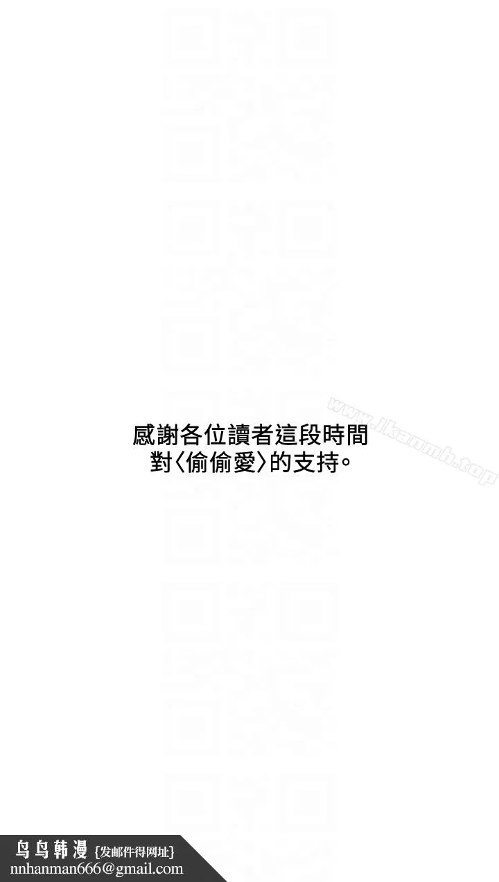 偷偷爱 最终话-所有关係的终结 第35页
