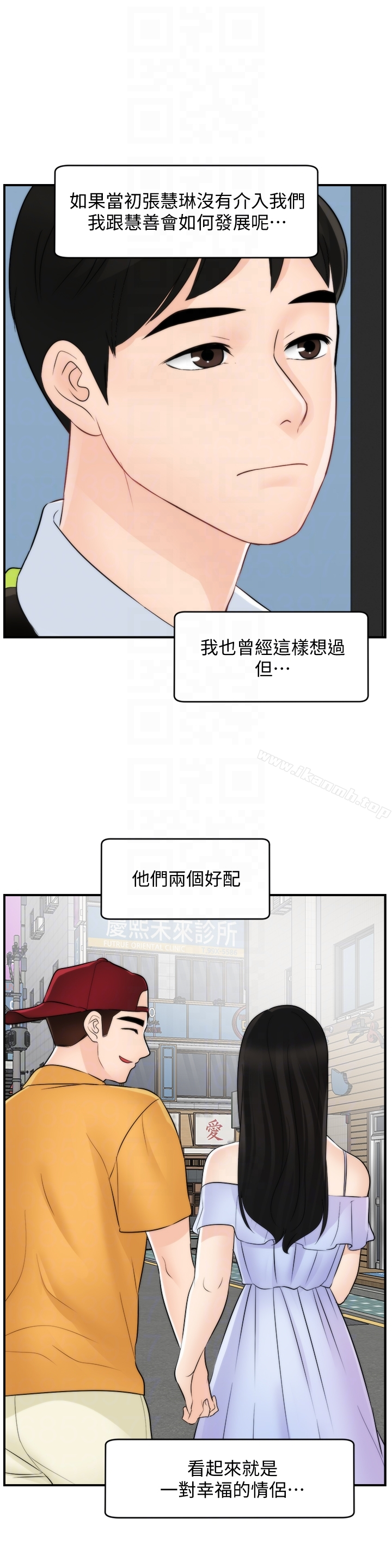 偷偷爱 最终话-所有关係的终结 第29页