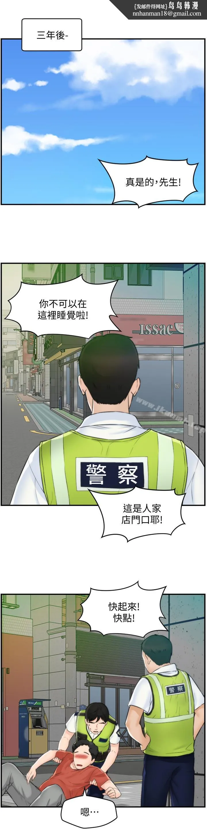 偷偷爱 最终话-所有关係的终结 第18页