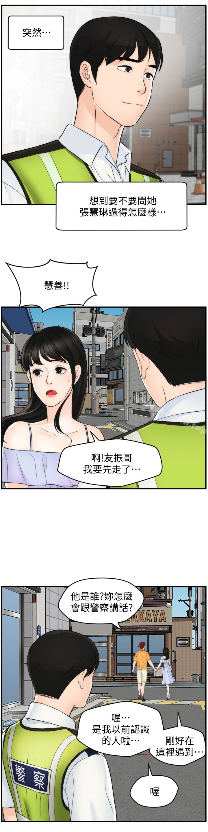偷偷爱 最终话-所有关係的终结 第28页