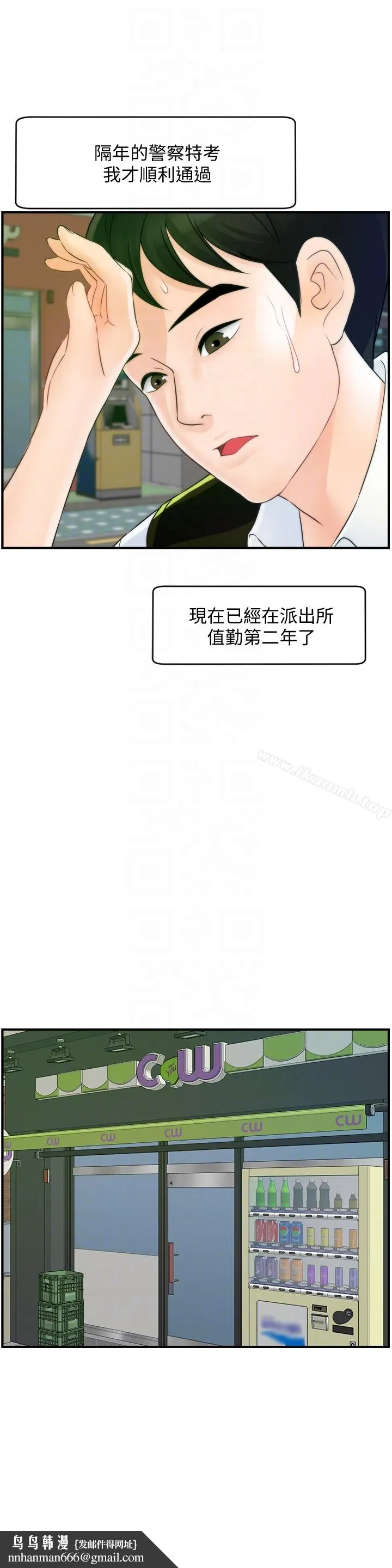 偷偷爱 最终话-所有关係的终结 第19页