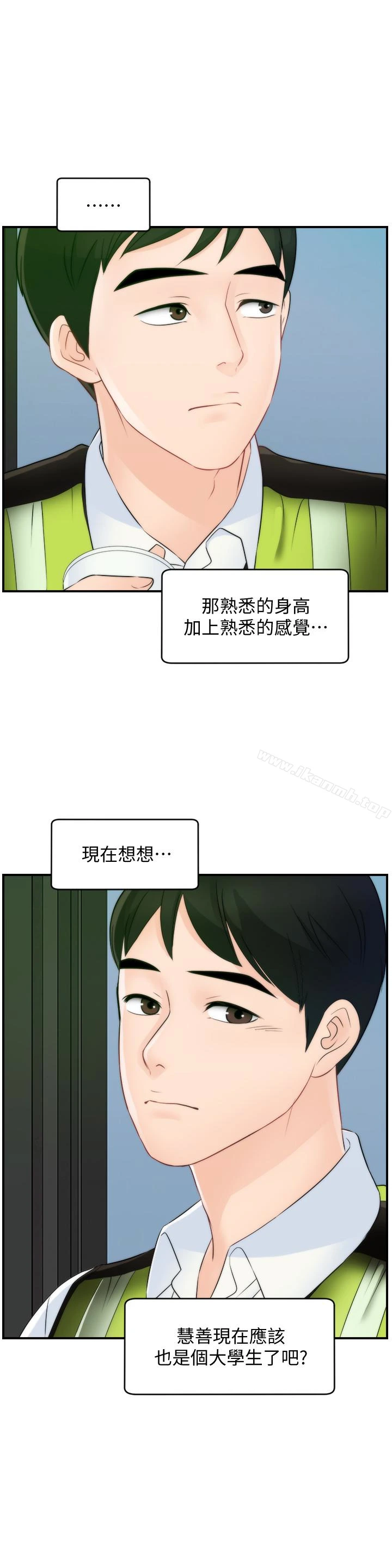 偷偷爱 最终话-所有关係的终结 第21页