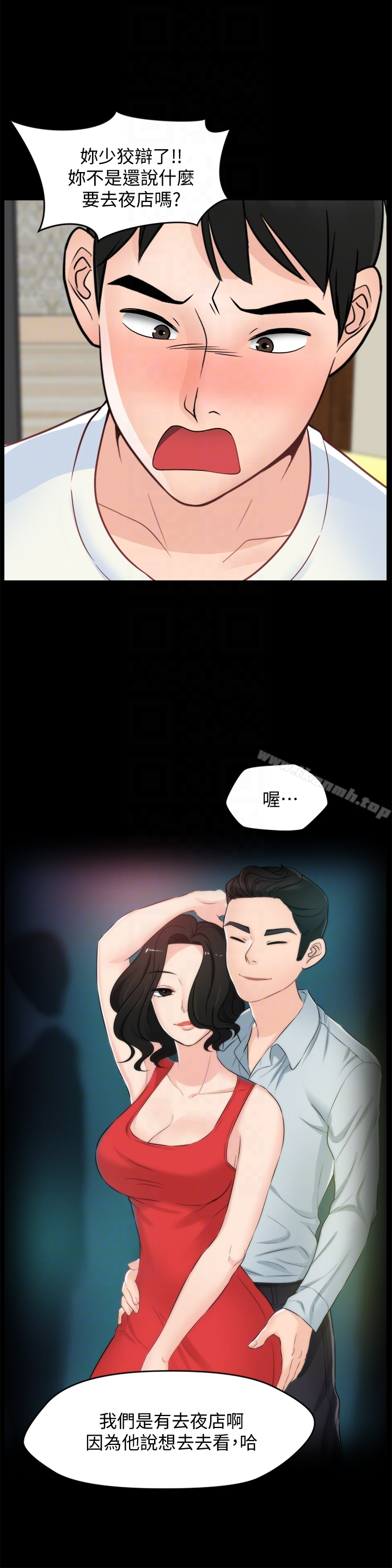 偷偷爱 第58话-一切都曝光了 第11页