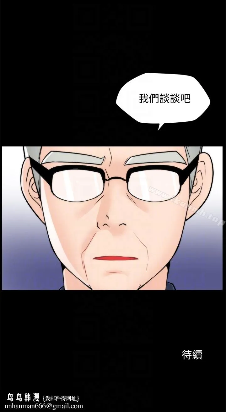 偷偷爱 第58话-一切都曝光了 第33页