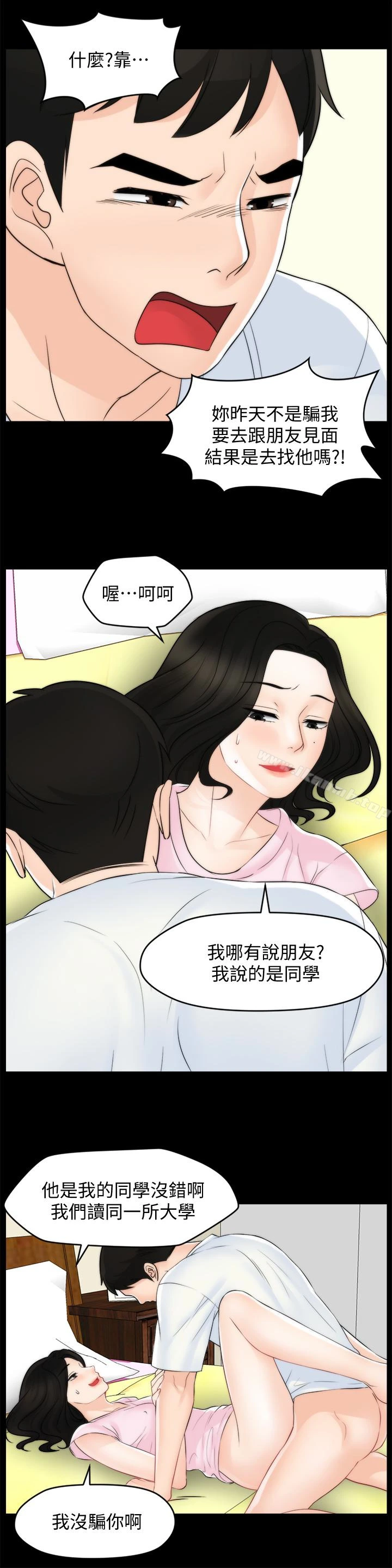 偷偷爱 第58话-一切都曝光了 第10页