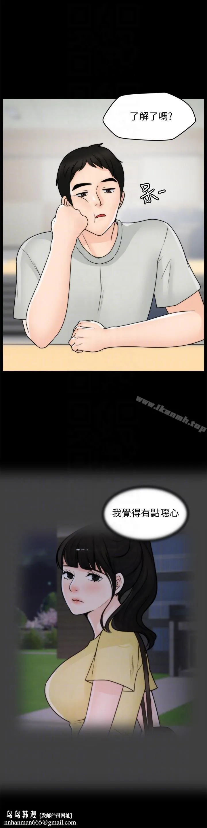 偷偷爱 第53话-你还记得我们的初吻吗? 第17页