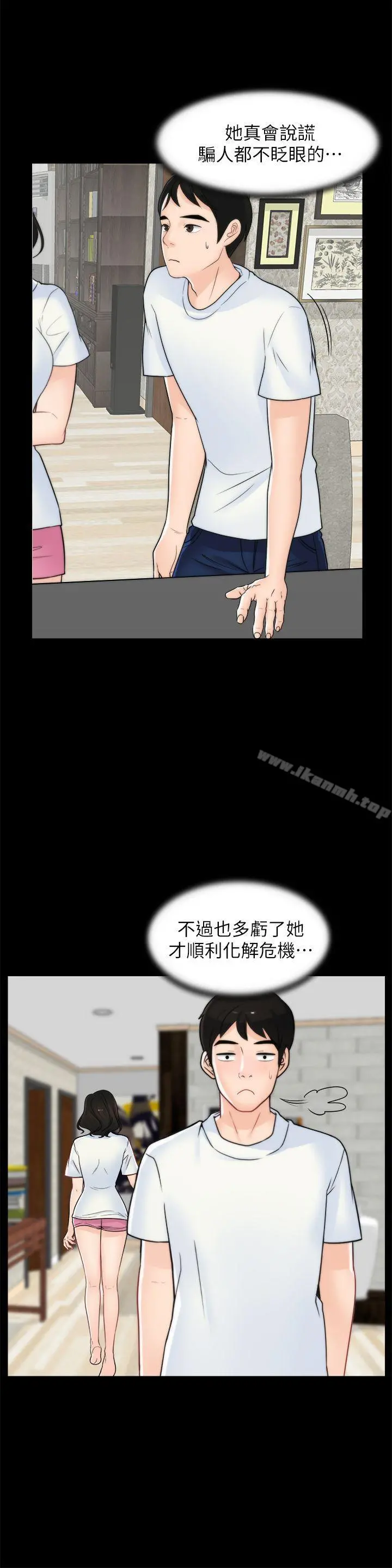 偷偷爱 第53话-你还记得我们的初吻吗? 第14页