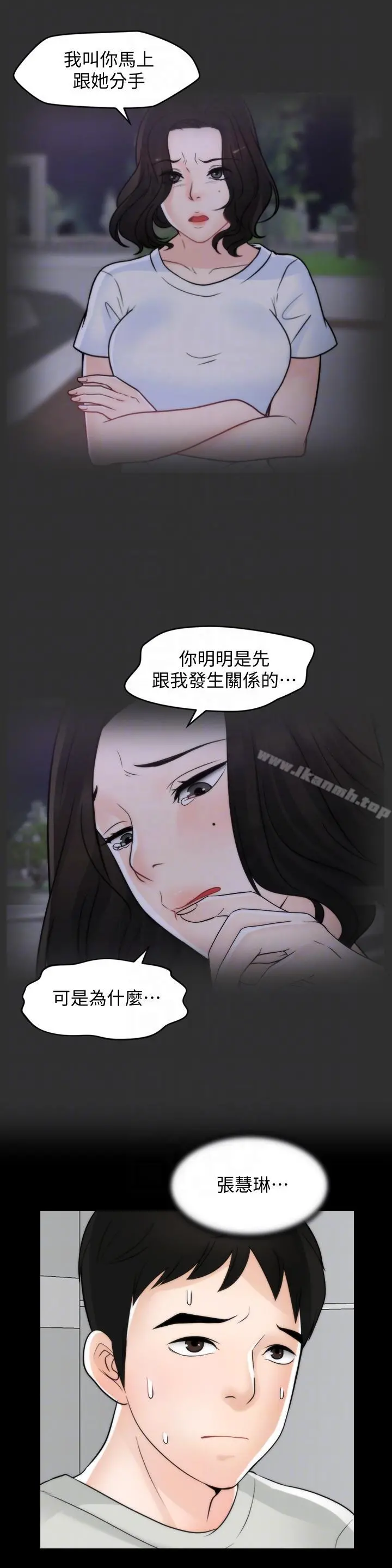 偷偷爱 第53话-你还记得我们的初吻吗? 第21页