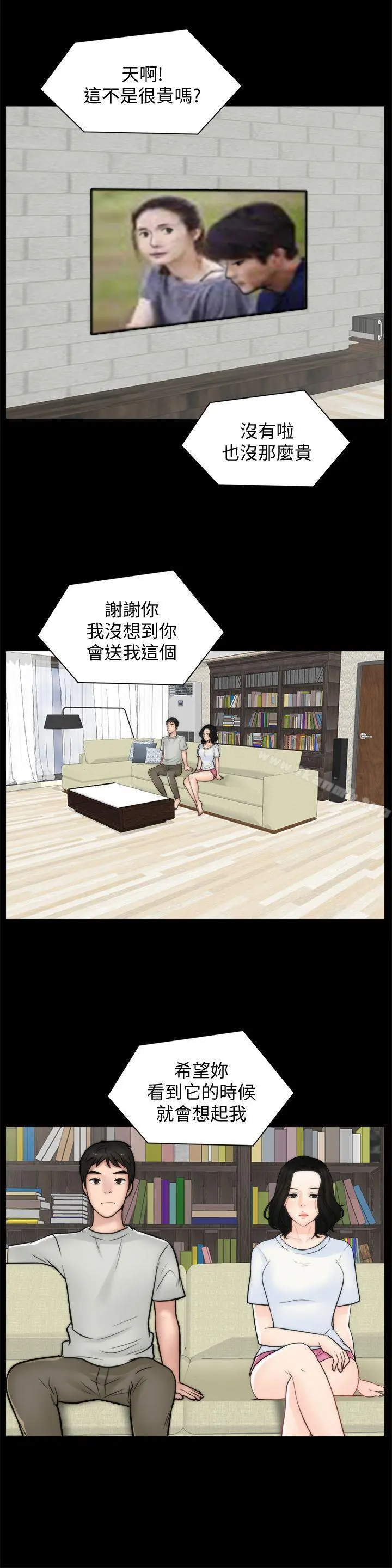偷偷爱 第53话-你还记得我们的初吻吗? 第26页