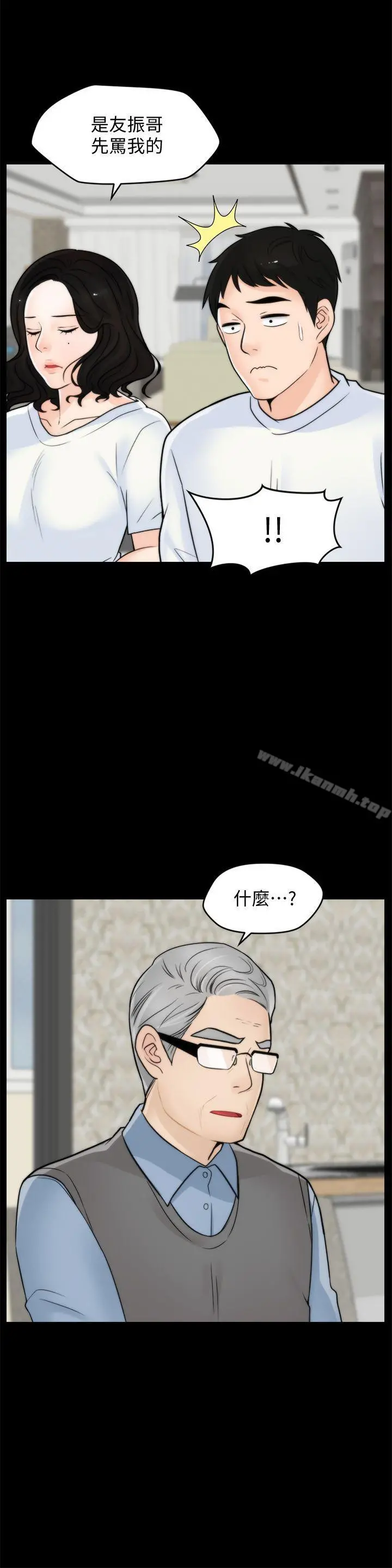 偷偷爱 第53话-你还记得我们的初吻吗? 第4页