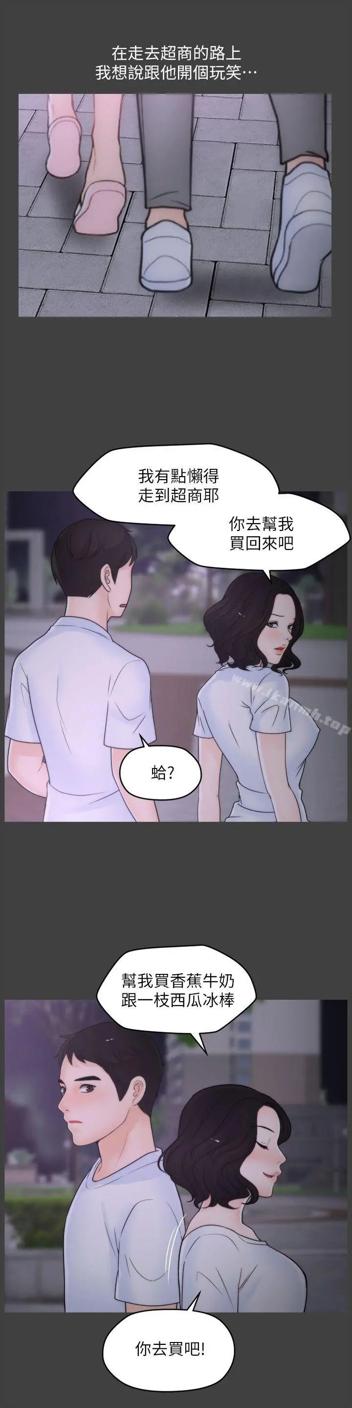 偷偷爱 第53话-你还记得我们的初吻吗? 第6页