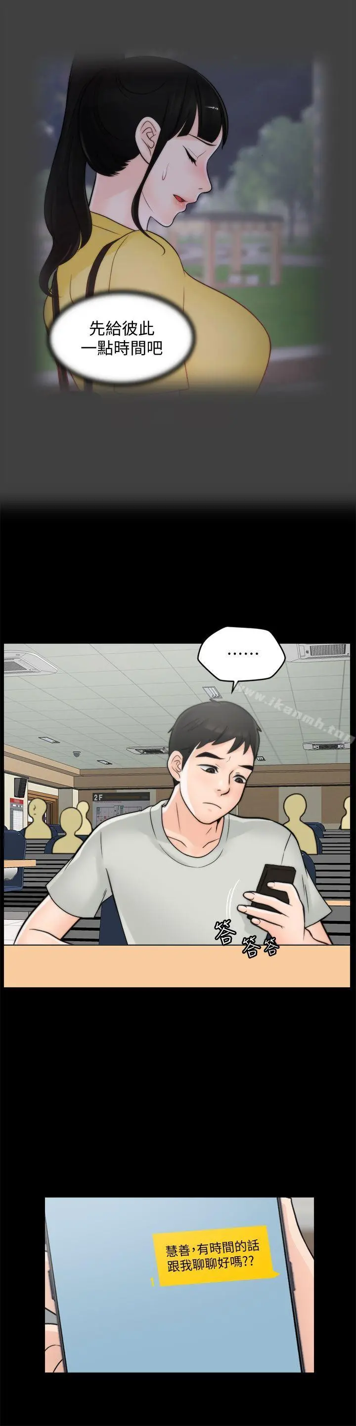 偷偷爱 第53话-你还记得我们的初吻吗? 第18页