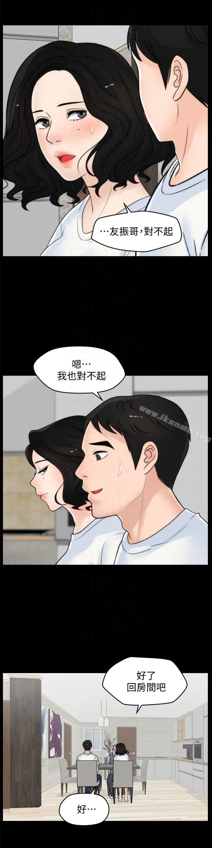 偷偷爱 第53话-你还记得我们的初吻吗? 第13页